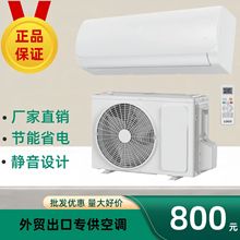 家用空调外贸批发定频变频单冷冷暖可选源头工厂直供