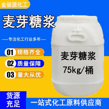 批发食品添加剂果葡糖浆 烘焙原料甜味剂 麦芽糖浆