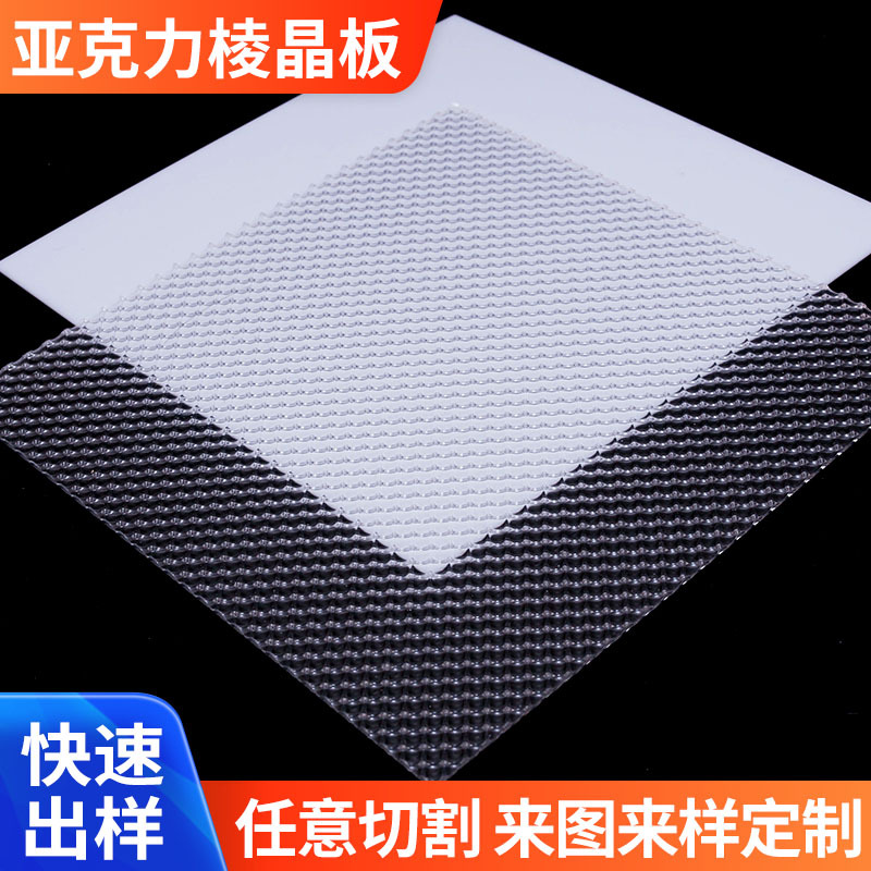 光学亚克力棱晶透明板有机玻璃板高透明亚克力板材定 制整板批发