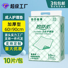 碧舒柔成人護理墊6090老年人隔尿墊床墊尿不濕成人紙尿褲中單源頭