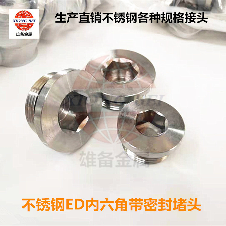 304不锈钢内六角带ED圈密封堵头 法兰面油塞闷头G1分2分3分4分1/2