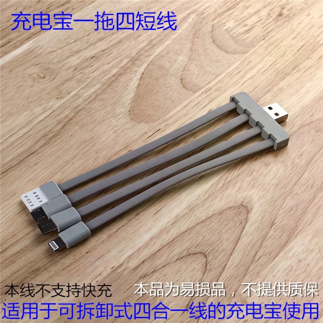 《四合一充电宝短线》V8+TYPEC口输出+USB输入电源一拖四线-阿里巴巴