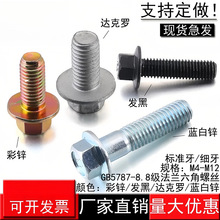 GB5787�ߏ���8.8����\�����Ƿ��m���ݽz���|��˨M4M5M6M8M10M12