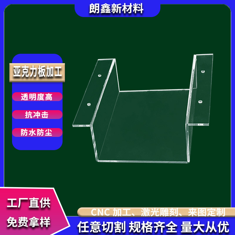 新材料亚克力板折弯高透明U型防尘罩展示架热弯有机玻璃加工