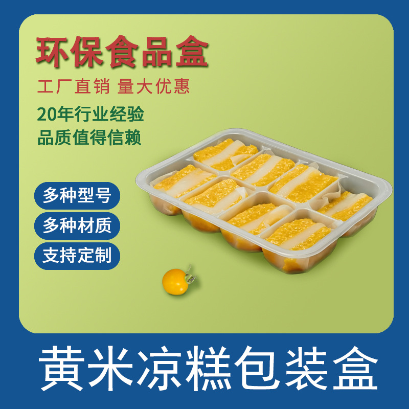 食品级糕点吸塑盒黄米凉糕PP塑料包装盒手工糕点打包盒环保可降解