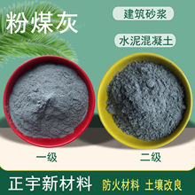 粉煤灰电厂粉煤灰水泥混凝土用硅灰建筑砂浆用粉煤灰漂珠一级二级