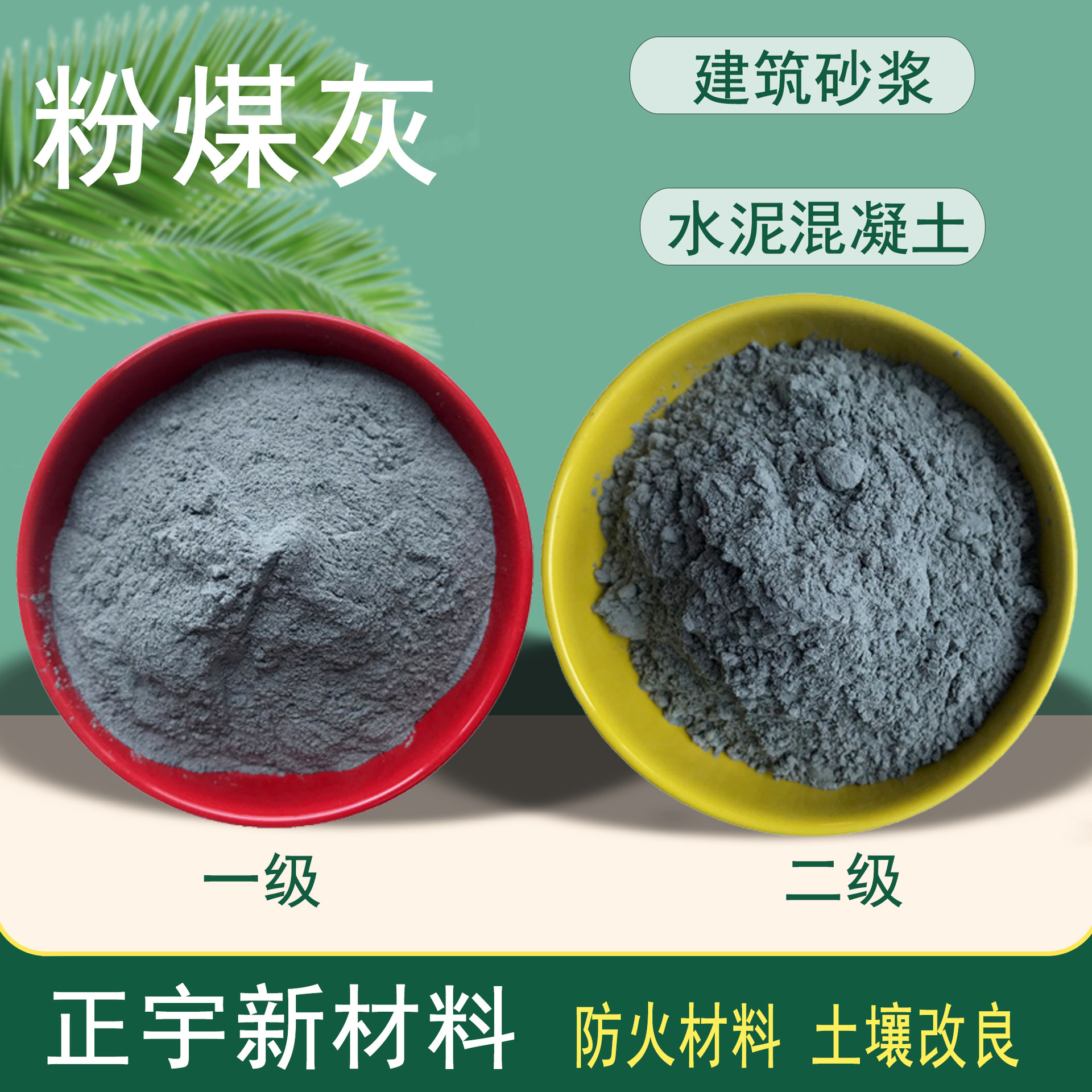 粉煤灰电厂粉煤灰水泥混凝土用硅灰建筑砂浆用粉煤灰漂珠一级二级