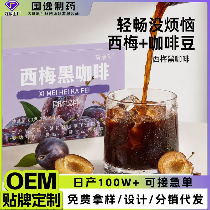 Prune Black Coffee 80g Concentrated Coffee Solid Drink 0 Sugar 0 Fat Instant Coffee Portable Source Factory Oem