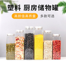 现货供应pet收纳瓶厨房杂粮收纳罐透明密封储物罐一斤装塑料瓶