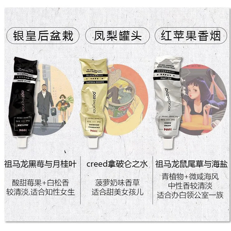 여성 보습 및 수화 여성을위한 새로운 록 동물원 핸드 크림 가을 및 겨울 임산부 안티 드라이 및 크래킹 남성 1994 향수