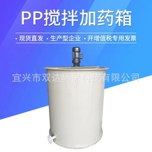 塑料加药搅拌桶平底 pp投药桶加药箱 耐酸碱污水处理设备耐酸碱