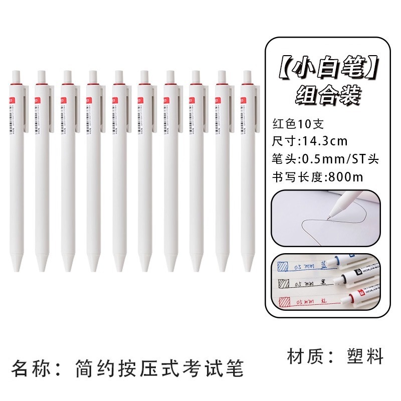 中性笔刷题蓝笔红笔黑笔蓝色黑色笔芯按动式专用小学生用三色圆珠|undefined