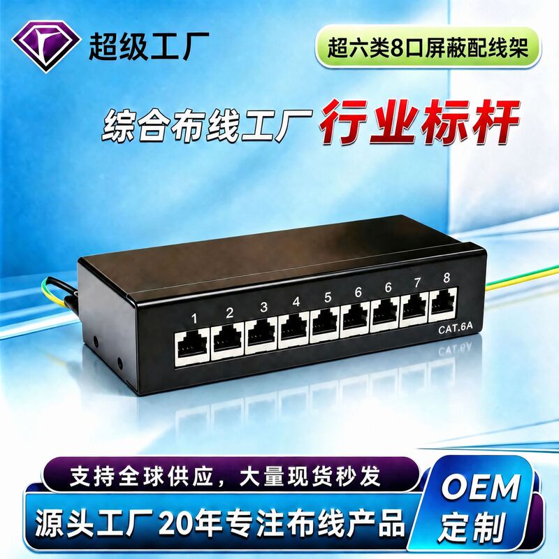 8-Port Integrated Shielded Patch Panel Cat6A Cabinet Multimedia Cabinet Universal Ftp Category 5E, Category 6, Category 6A 8-Port Integrated Shielded Patch Panel Cat6A Cabinet Multimedia Cabinet Universal Ftp Category 5E, Category 6, Category 6A