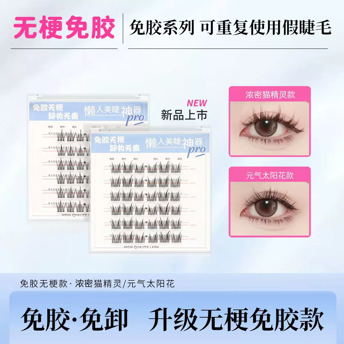 免胶无梗假睫毛免胶免卸太阳花猫精灵漫画感自粘轻柔分段式眼睫毛