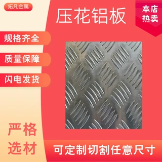 1060五条筋花纹防滑铝板铝合金花纹板5052压花铝板可整板可零切