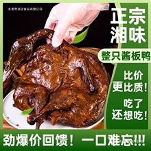 酱板鸭湖南特产正宗手撕酱板鸭微辣/特辣烤鸭肉板鸭零食小吃
