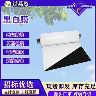 Black and White Film Black and White PE Polyethylene Insulation Silage Culture Greenhouse Film Double Layer Agricultural Plastic Dapeng Greenhouse Film