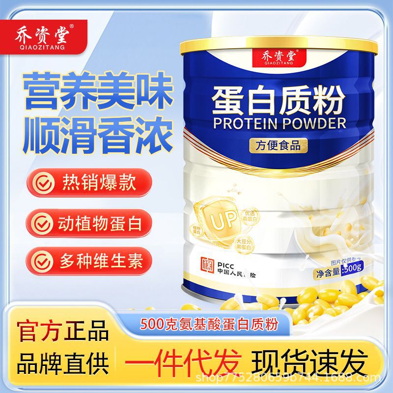 [Direct Supply from the Brand] Qiao Zitang 500g Protein Powder for Adults, Middle-Aged and Elderly Protein Nutritional Supplement, One-Piece Dropshipping