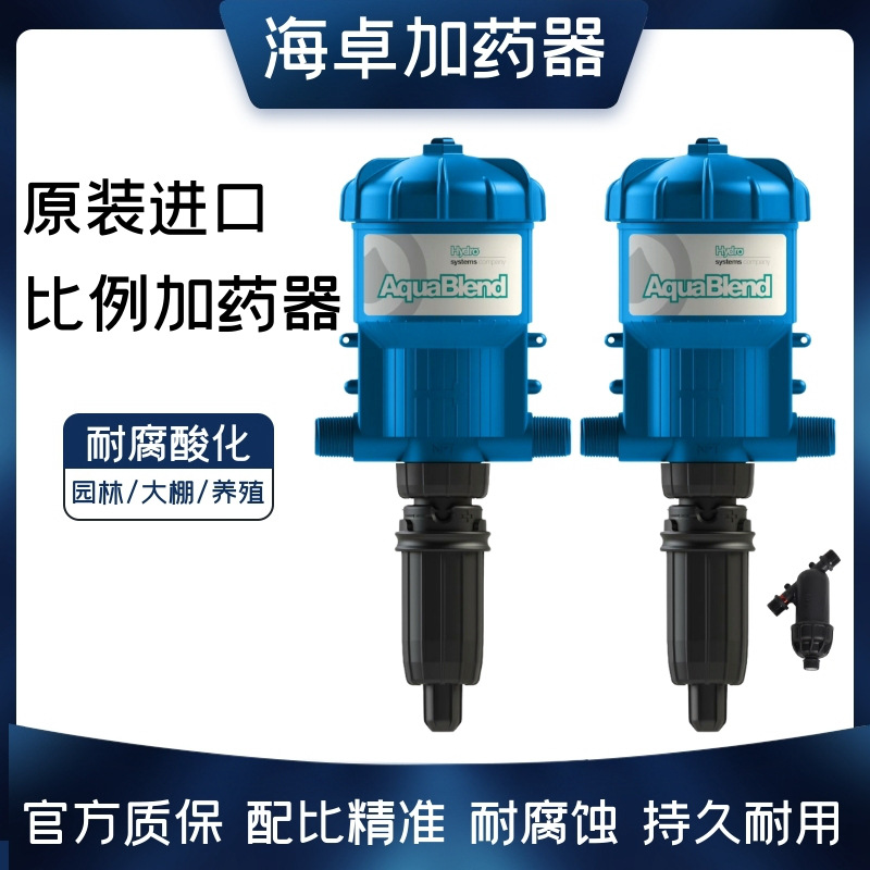 美国海卓养殖加药器猪场鸡舍水线混合投药自动加药器比例泵混合泵