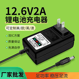 12.6V2A锂电池组充电器11.1V12V 3串18650锂电池聚合物充电器变灯