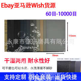 亚马逊EbayWish货源跨境外贸水砂纸套装碳化硅耐水砂纸60#-10000#