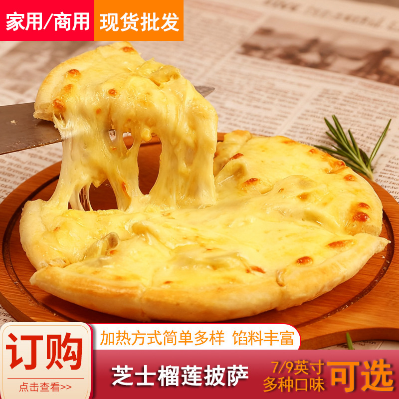 Cheese Durian Pizza 7/ 9inch Semi-Finished Product Ready to Eat Breakfast Pizza Home and Commercial Pizza Wholesale Cheese Durian Pizza 7/ 9inch Semi-Finished Product Ready to Eat Breakfast Pizza Home and Commercial Pizza Wholesale