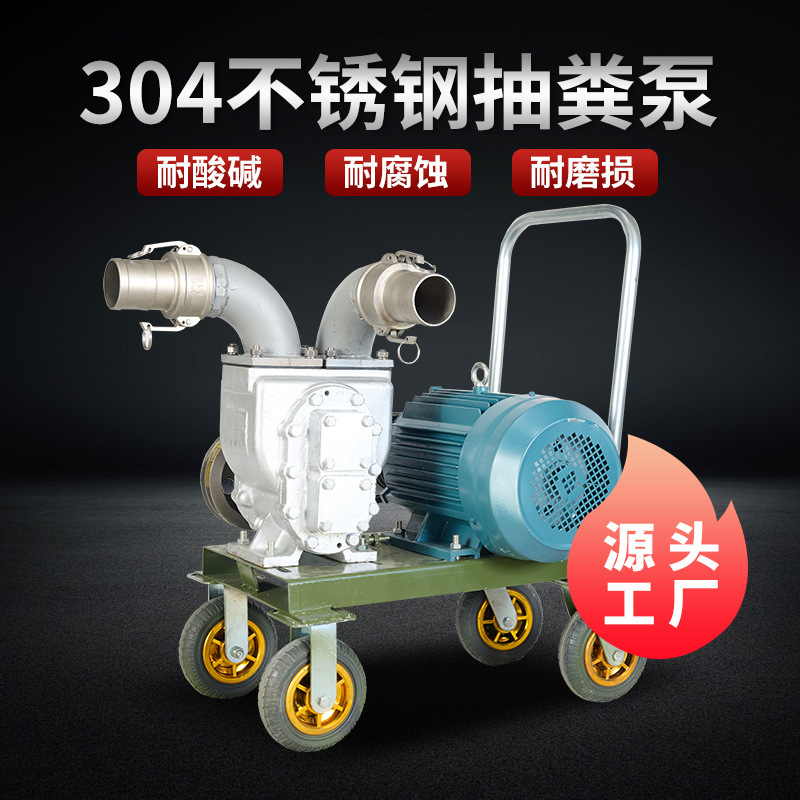 304不锈钢抽粪泵清淤抽化粪池3寸排污无堵塞家用自吸排污泥浆水泵
