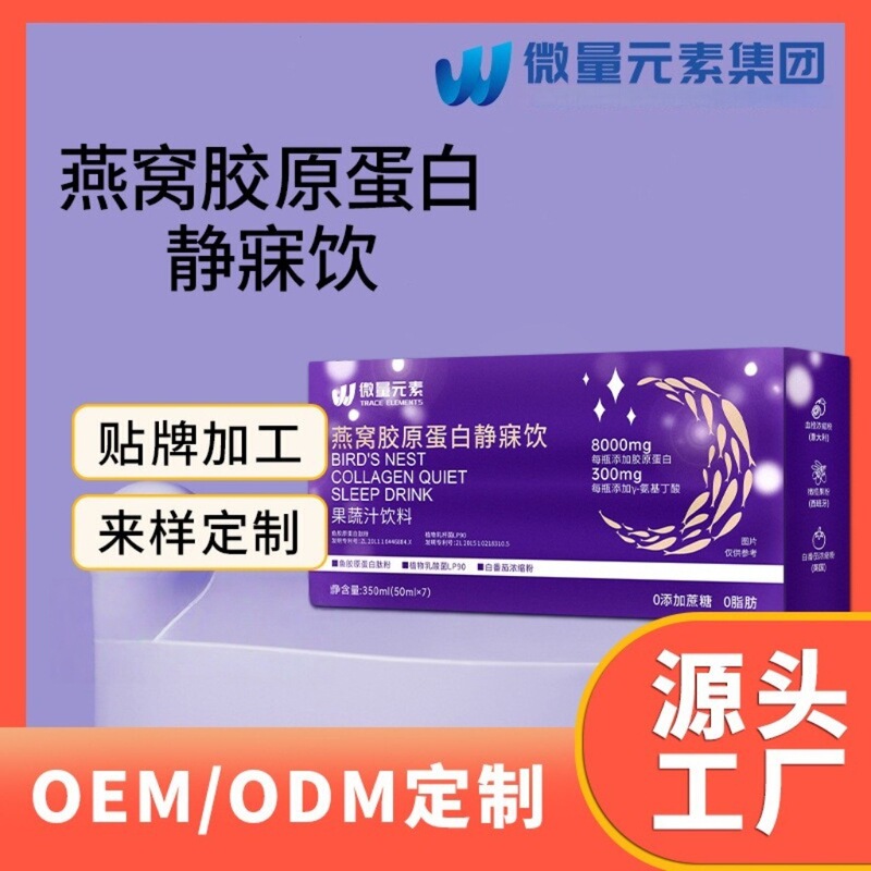 Ziziphus Seed Aminobutyric Acid Collagen Good Night Drink Customized Pqq White Tomato Yeast Sleep Good Night Soup Processing