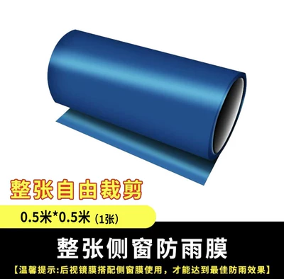 Rearview mirror rainproof sticker: rainproof film, freely cuttable, large - default-item-50cm50cm-1-piece-comes-with-installation-tool-kit