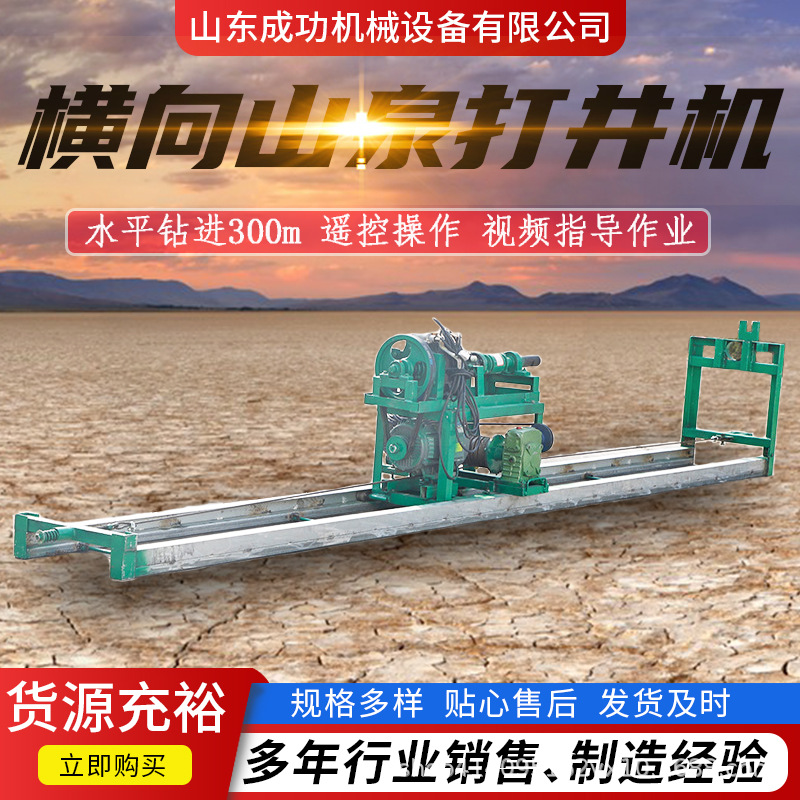 300米横向山泉水打井机 山区水气结合200m遥控钻井设备