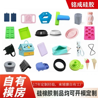 橡胶生活用品定制液态硅胶手机壳滴胶公仔定制笔袋冰格挂件水杯定