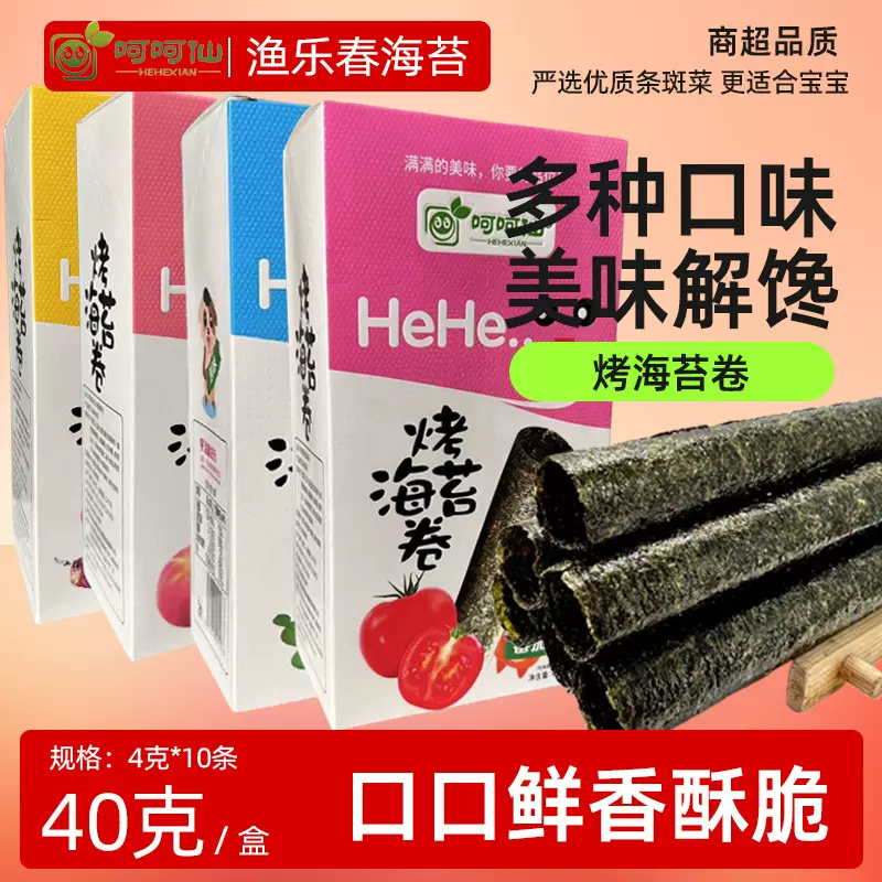 呵呵仙盒装烤海苔卷香脆海苔卷儿童即食海苔零食办公休闲食品批发