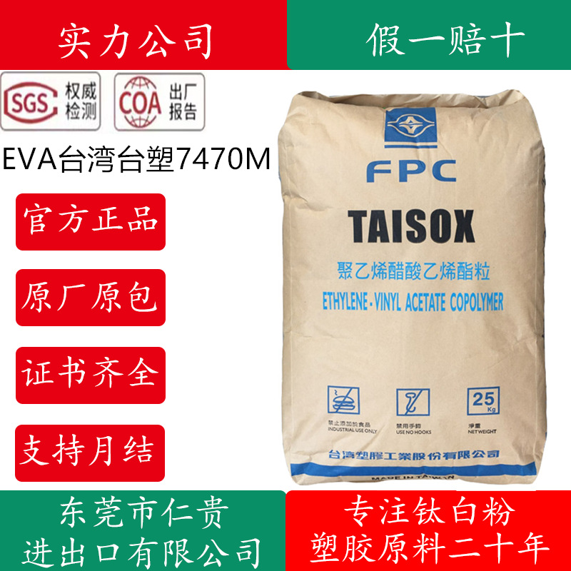 EVA台湾台塑7470M 7470K发泡级VA含量26挤压高透明电线电缆料原料