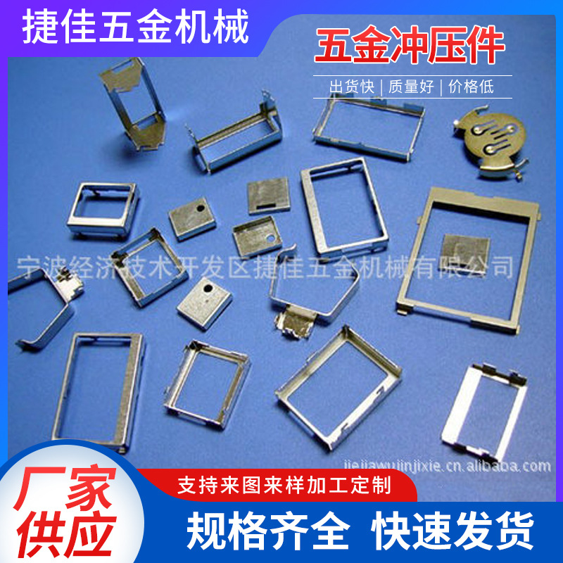 厂家供应 各类冲压件产品 金属弹片冲压 不锈钢电池片