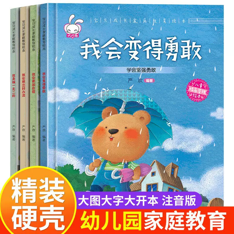 硬壳绘本阅读幼儿园 硬皮儿童故事书老师推荐经典必读3一6到8岁