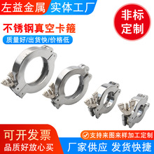 厂家供应 l铝合金真空卡箍 抱箍 KF真空接头卡箍 价格实惠