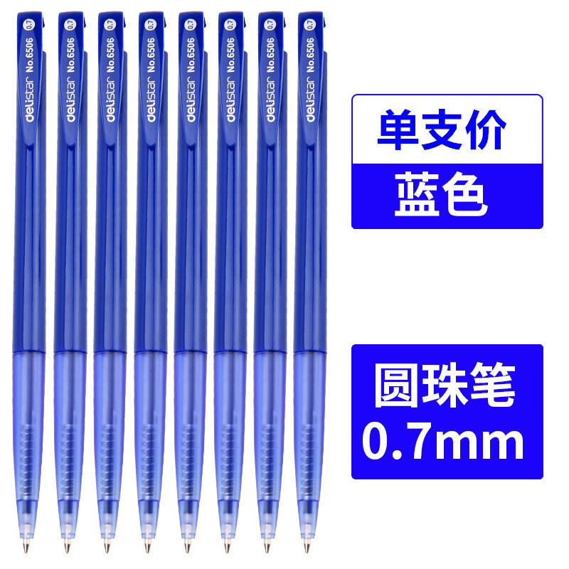 得力6506ボールペン自動ボールペン押しタイプ0.7黒色青色赤色押し式原子ペン|undefined