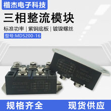 原装全新GUERTE固尔特MDS200-16三相整流桥模块200A 250A1600V