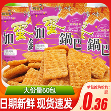 狗牙儿加蛋锅巴披萨卷膨化食品8090后怀旧零食薯片休闲解馋小包装