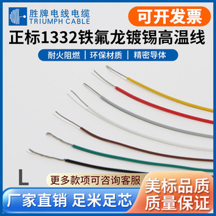 ����UL1332�F�����͸ߜ���Ӿ�30-10AWG�h����a�~�Դ���S��ֱ��