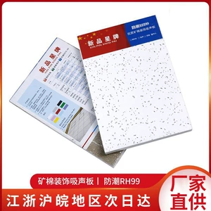 Оптовый новый продукт Xingpai RH99 подвесной потолок Xingpai окрашенный киль Армстронг класса А1 огнестойкая плита из минеральной ваты