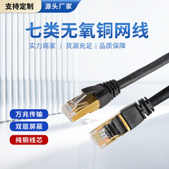 カテゴリ 7 ネットワーク ケーブル純銅 10G 二重シールド完成ジャンパー CAT7 ブロードバンド コンピューター ルーター ネットワーク ツイストペア
