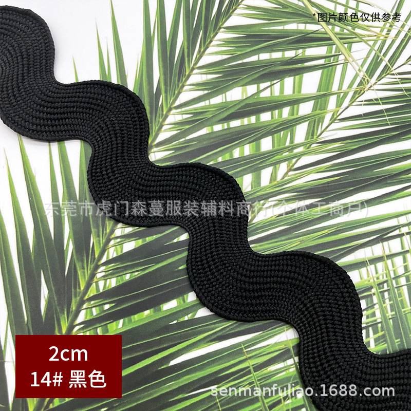 2cm 곡선 엣지 테이프 - 14호 검정색(묶음당 50야드)