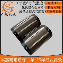 气涨套三寸四寸变六寸铝合金材质3寸转6寸通键式气胀轴气胀套