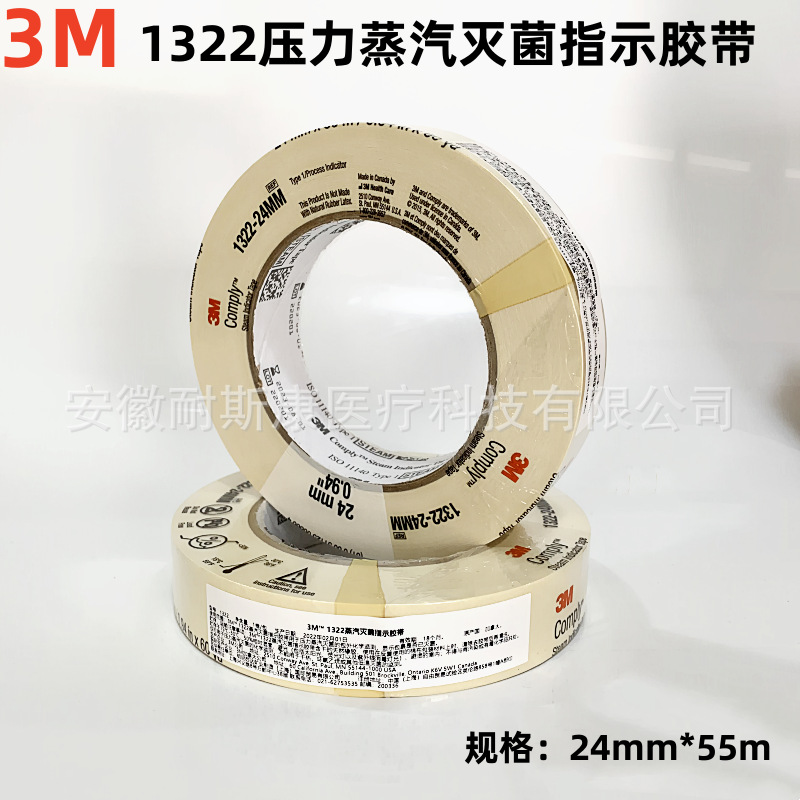 3M压力蒸汽灭菌包外指示胶带1322 斑马试纸消毒变色指示胶带24*55