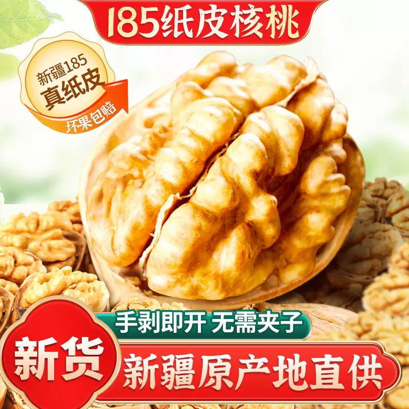 代发2025年新货新疆纸皮核桃孕妇用正宗薄皮原味无添加