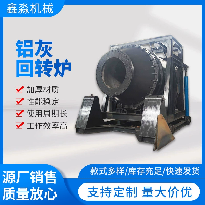 Ротационная печь для обработки алюминиевой золы Xinmiao 8T с ежедневной производительностью 20-100 тонн, наклонная плавильная печь для алюминиевого шлака, печь для кальцинирования.