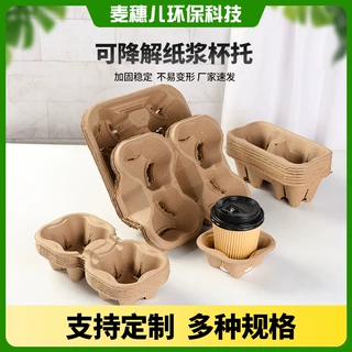 杯托一次性外卖打包奶茶杯托可降解单双四杯纸浆杯托咖啡豆浆杯座