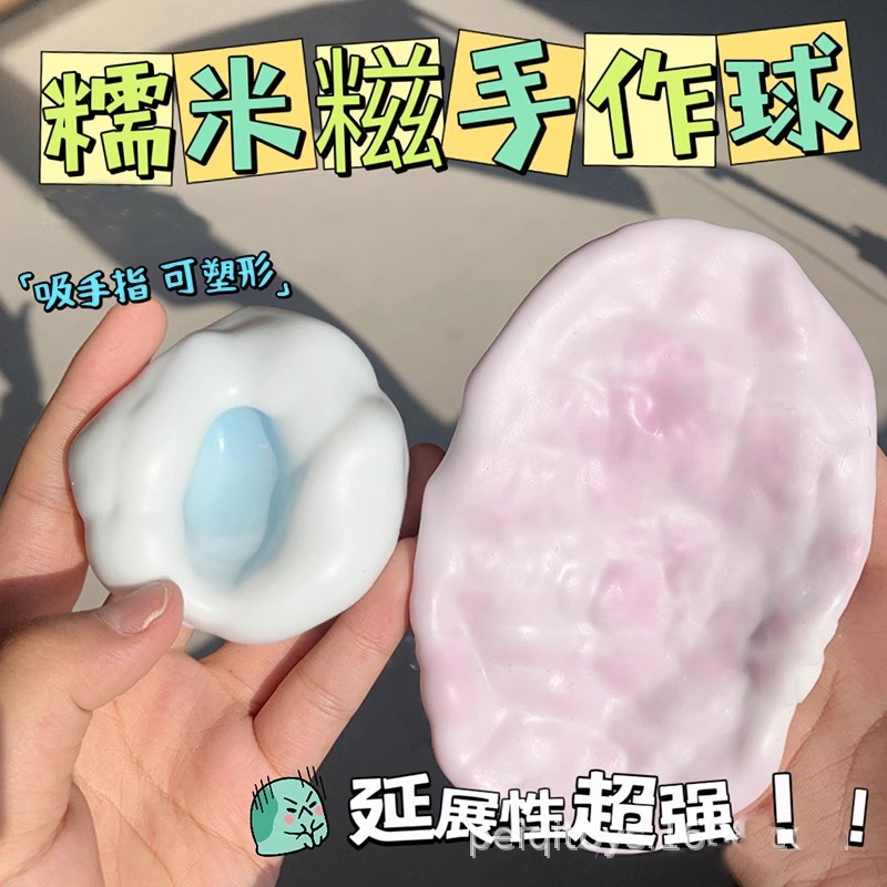 Ice skin hand-made ball pumping net red glutinous rice cake hand-made ball decompression ice skin hand-made ball diy hand-made ball pinch