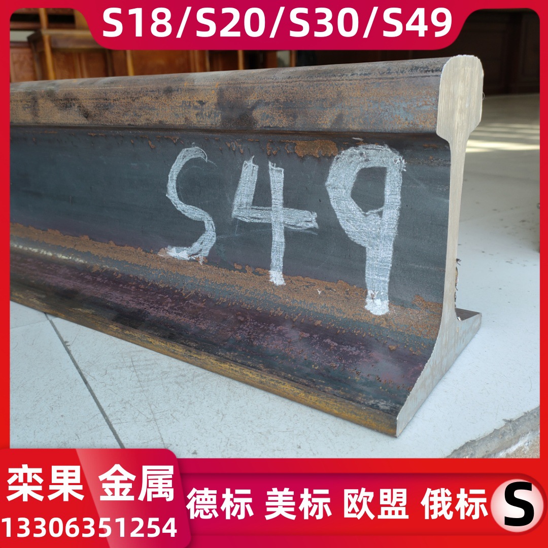 现货S49热轧钢轨 S20轻轨 S30钢轨 S18轨道 JIS37A轨道P65钢轨